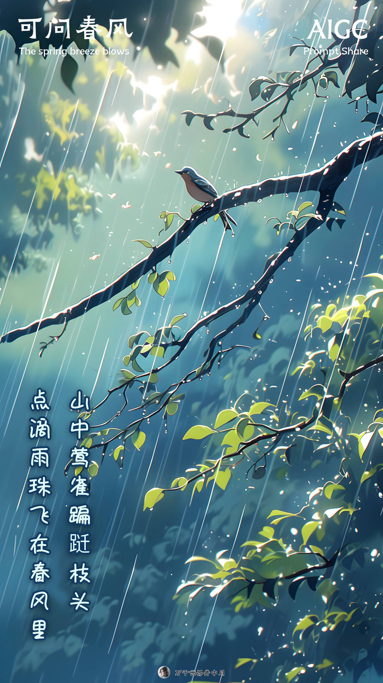 春风得意,天下静春!9 张《剑来》春日插画创作(附提示词)