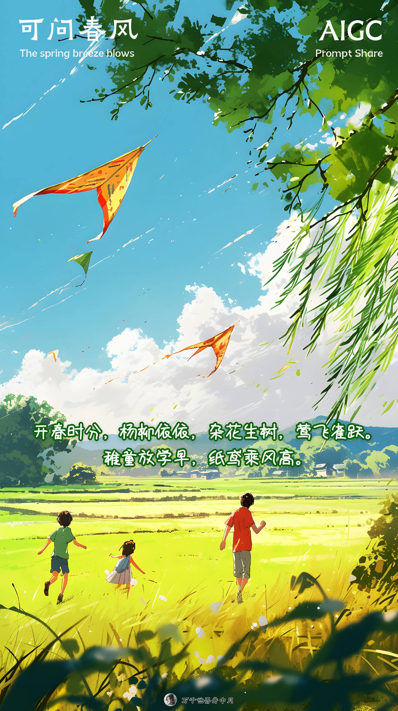 春风得意,天下静春!9 张《剑来》春日插画创作(附提示词)
