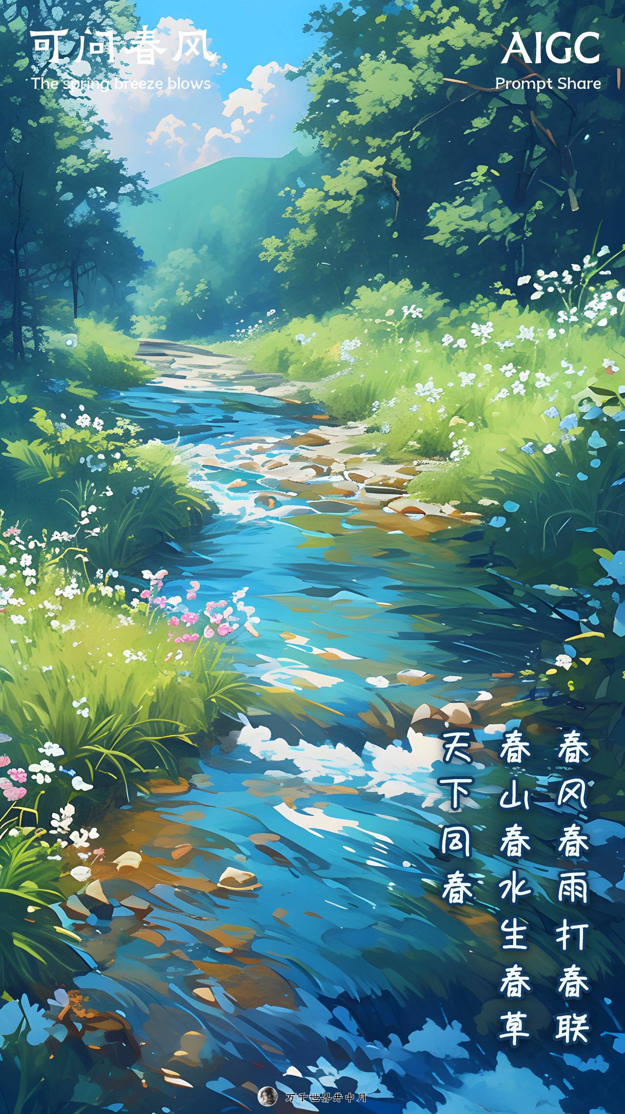 春风得意,天下静春!9 张《剑来》春日插画创作(附提示词)