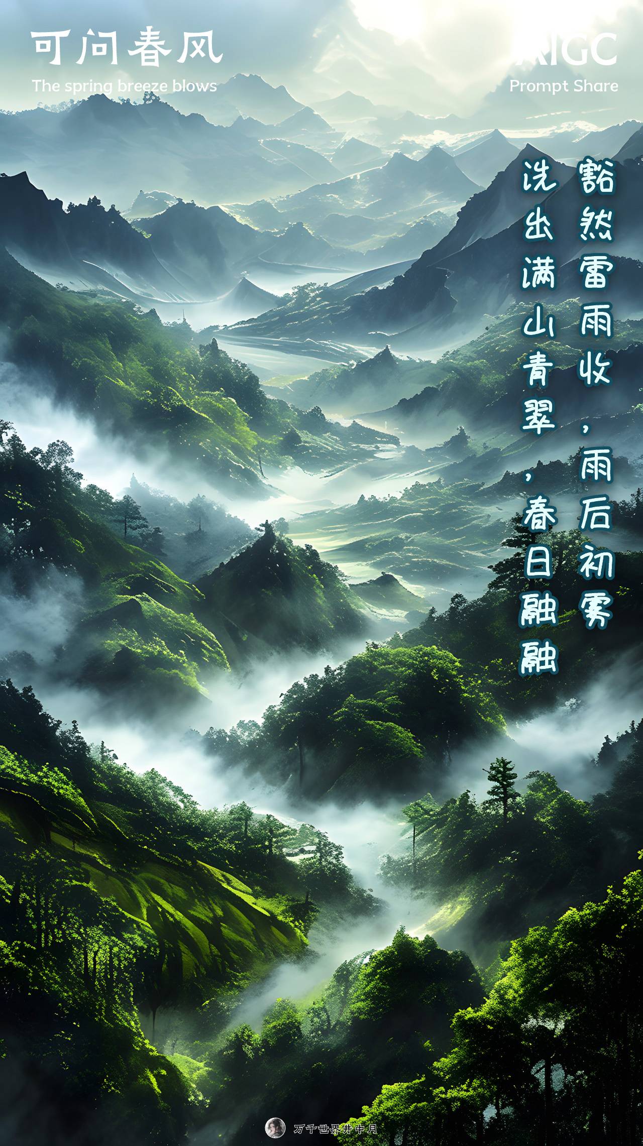春风得意,天下静春!9 张《剑来》春日插画创作(附提示词)