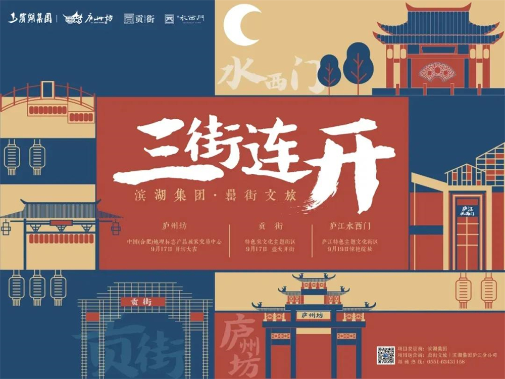 贡街庐州坊水西门三街连开,滨投再造合肥现象级商业!