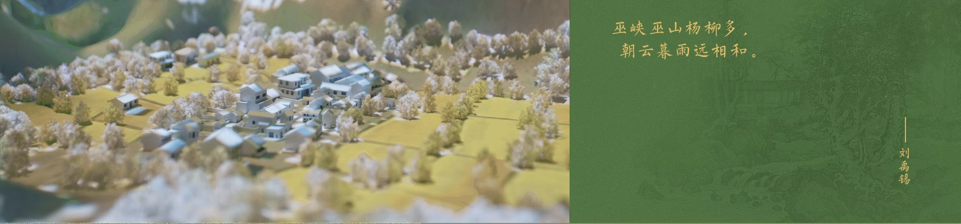 “巫山”自然遗产馆与规划展示馆（上）