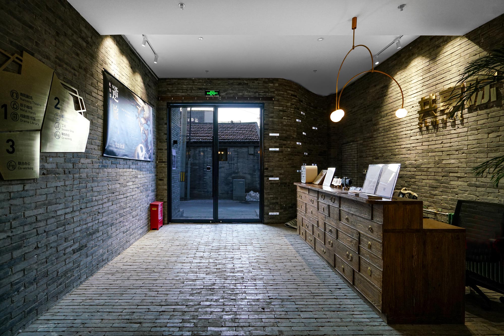 南阳胡同共享际