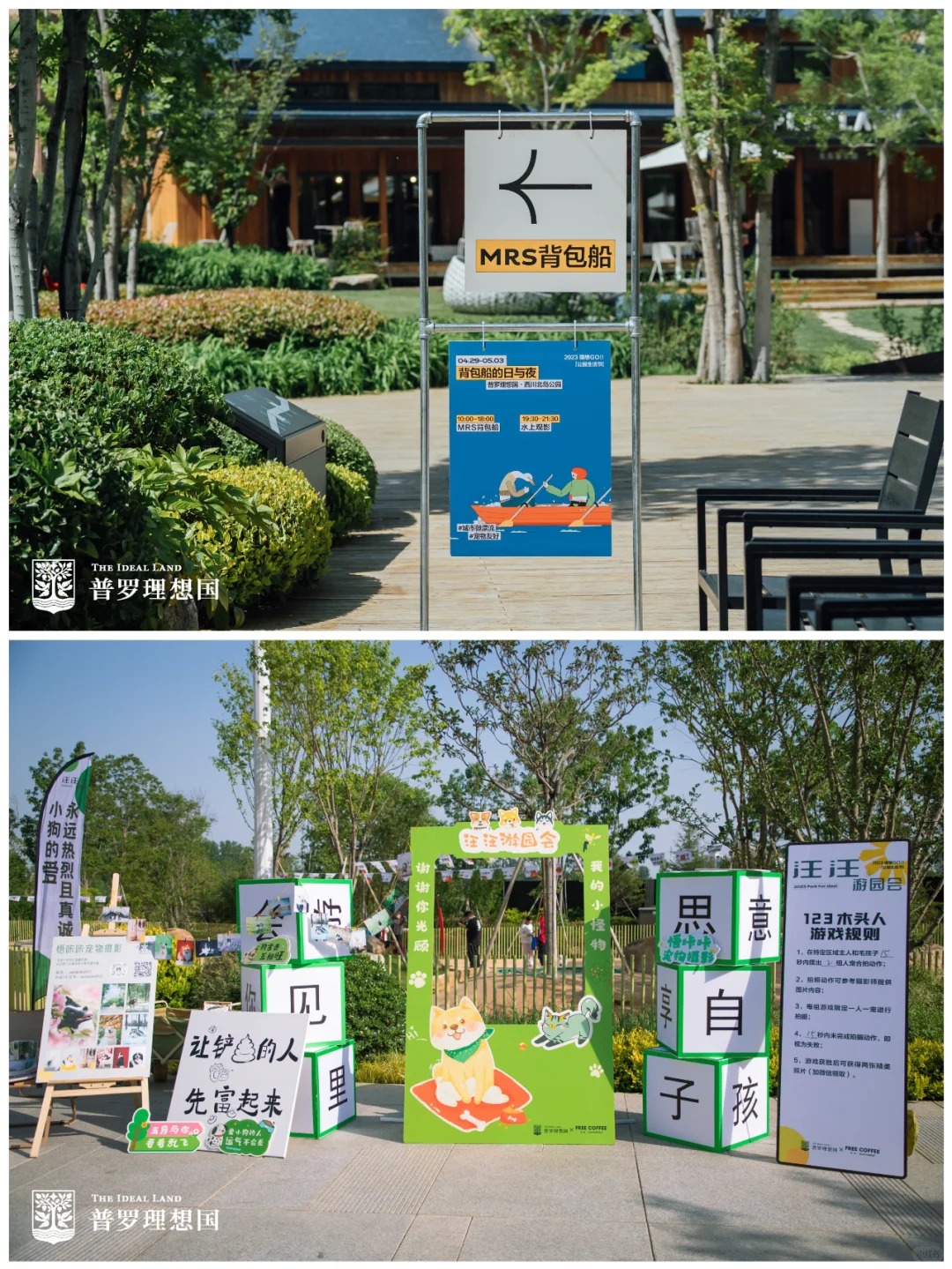 普罗理想国「公园有意思」生活节