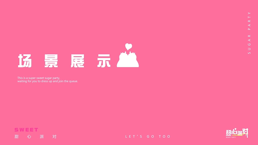 圣诞新年双旦美陈方案|温馨主题-“甜心派对”