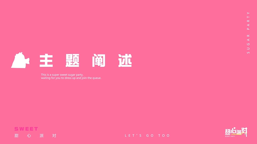 圣诞新年双旦美陈方案|温馨主题-“甜心派对”