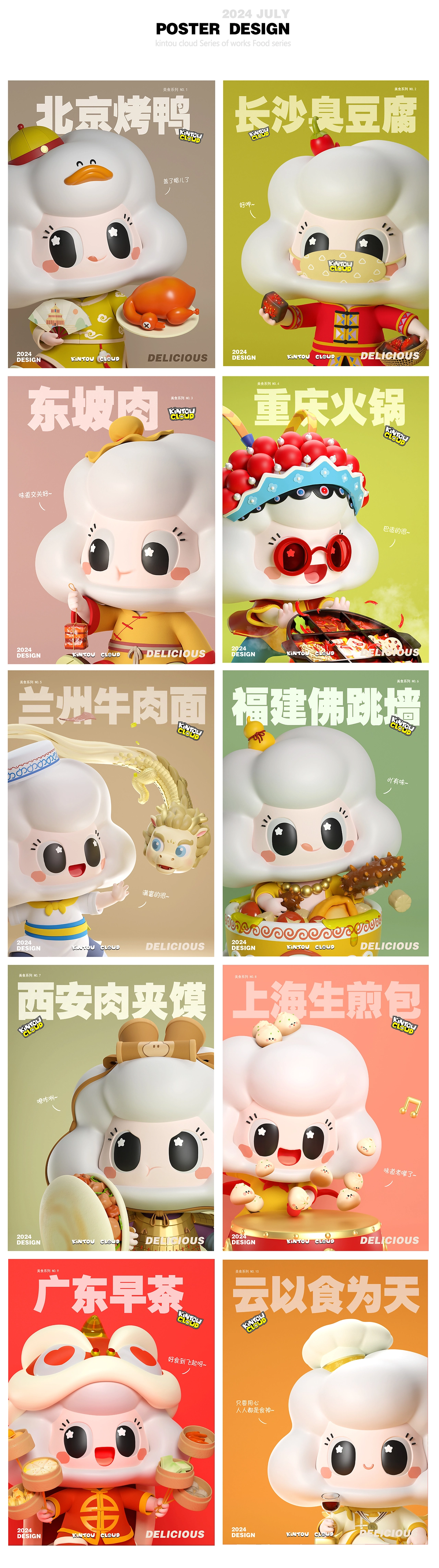 筋斗云系列之 美食篇(形象可授权)