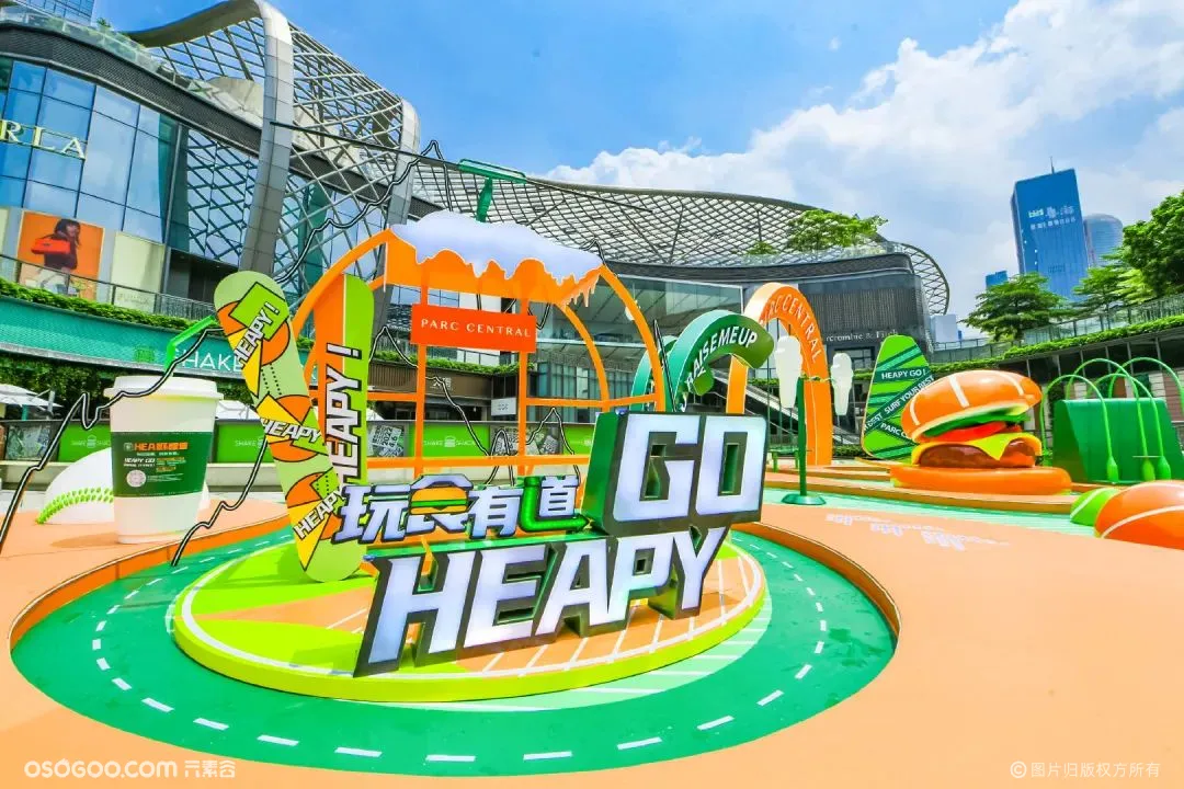 “玩食有道HEAPY GO”主题展