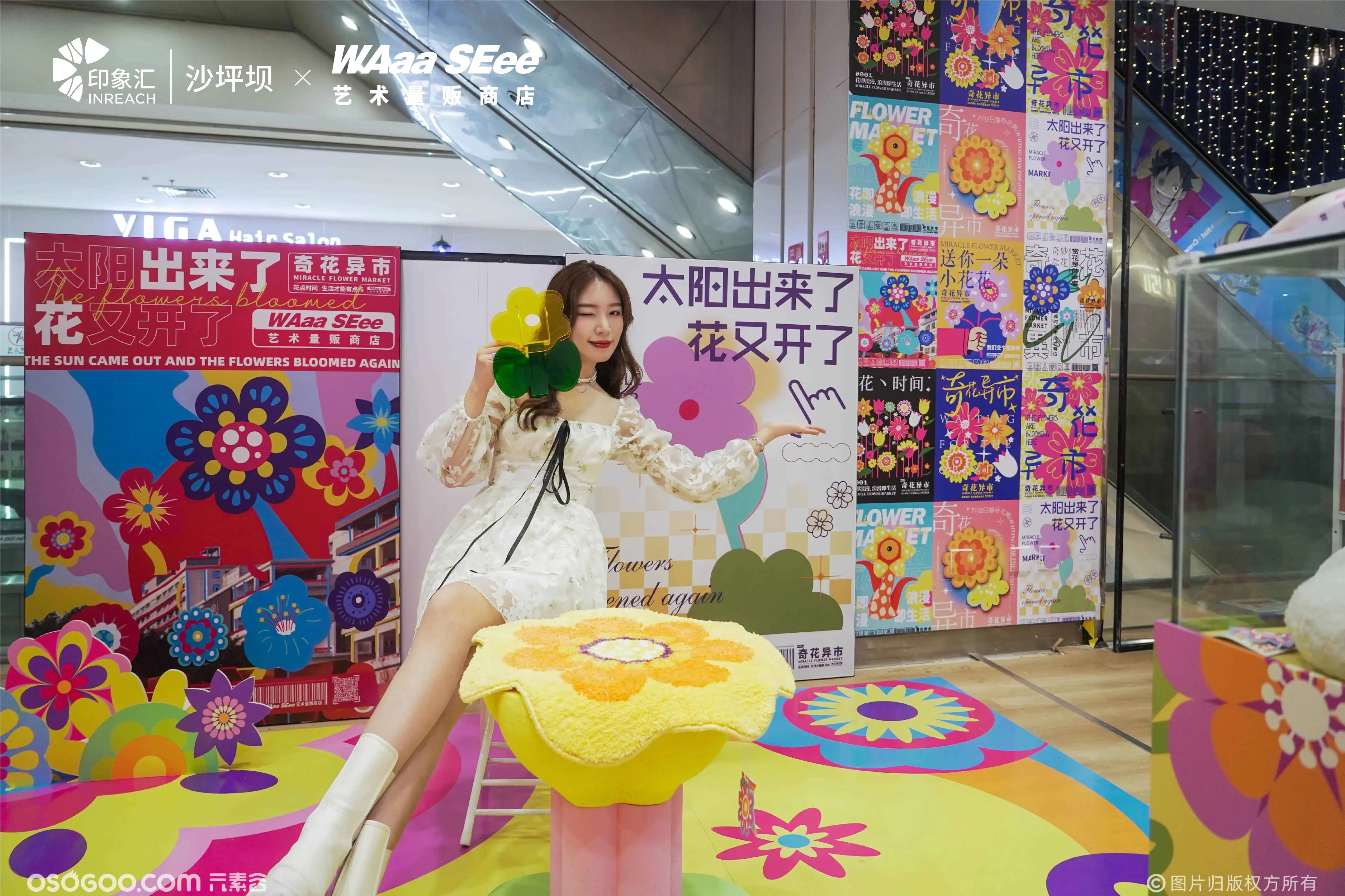 IP美陈装置展览 | 奇花异市