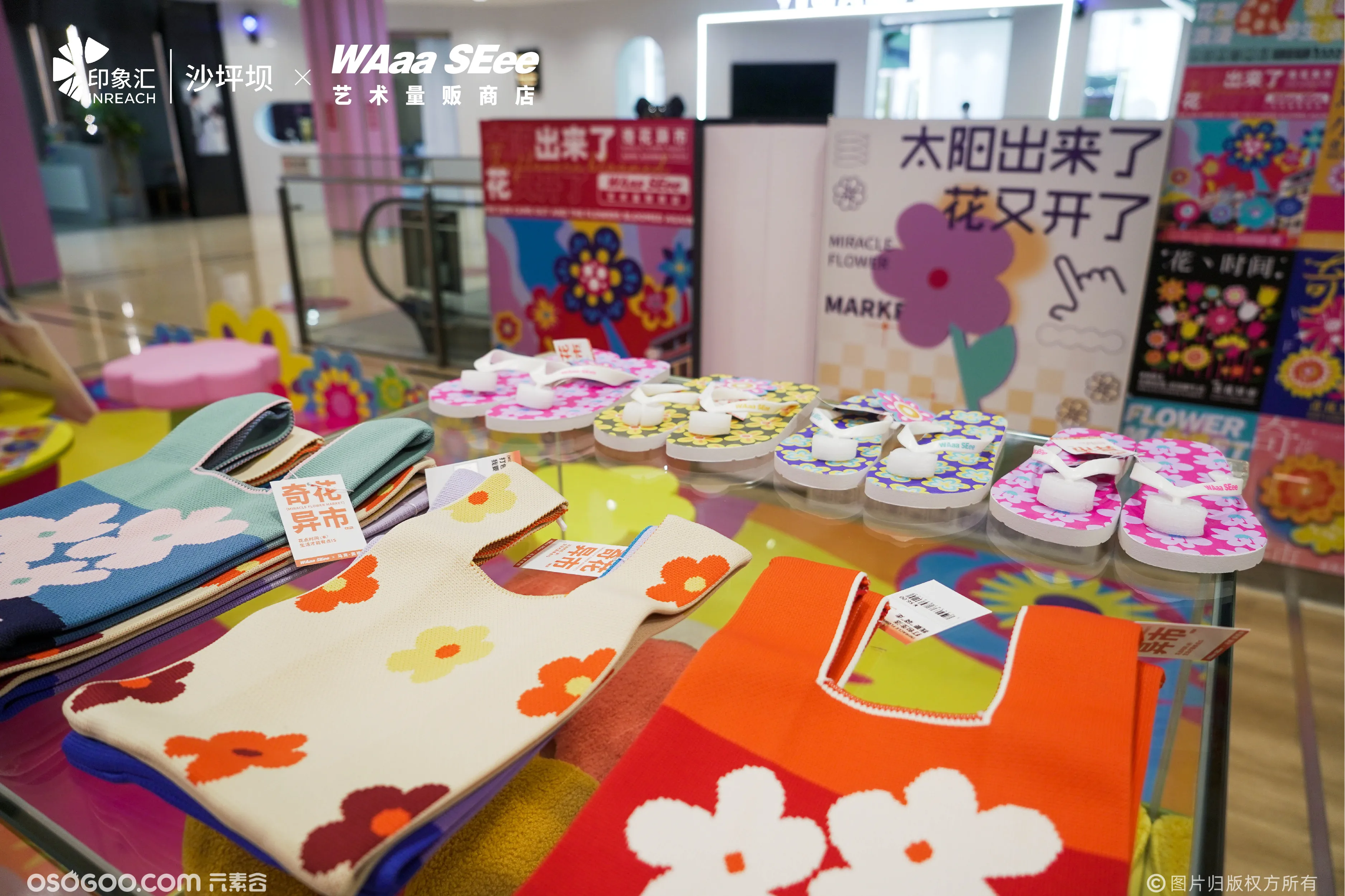 IP美陈装置展览 | 奇花异市