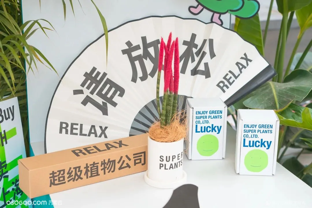 万事「植」得屋快闪店