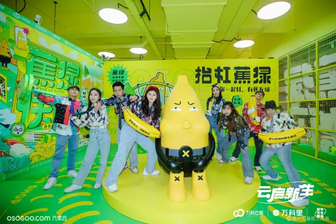 「蕉绿快闪」香蕉设计IP全国首展