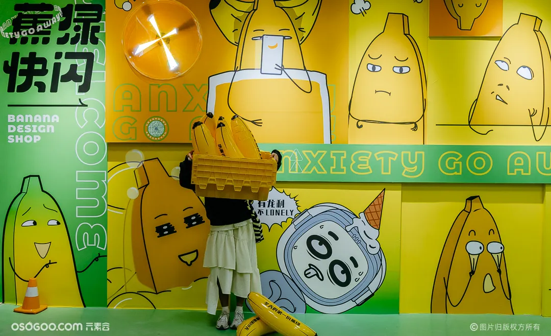 「蕉绿快闪」香蕉设计IP全国首展
