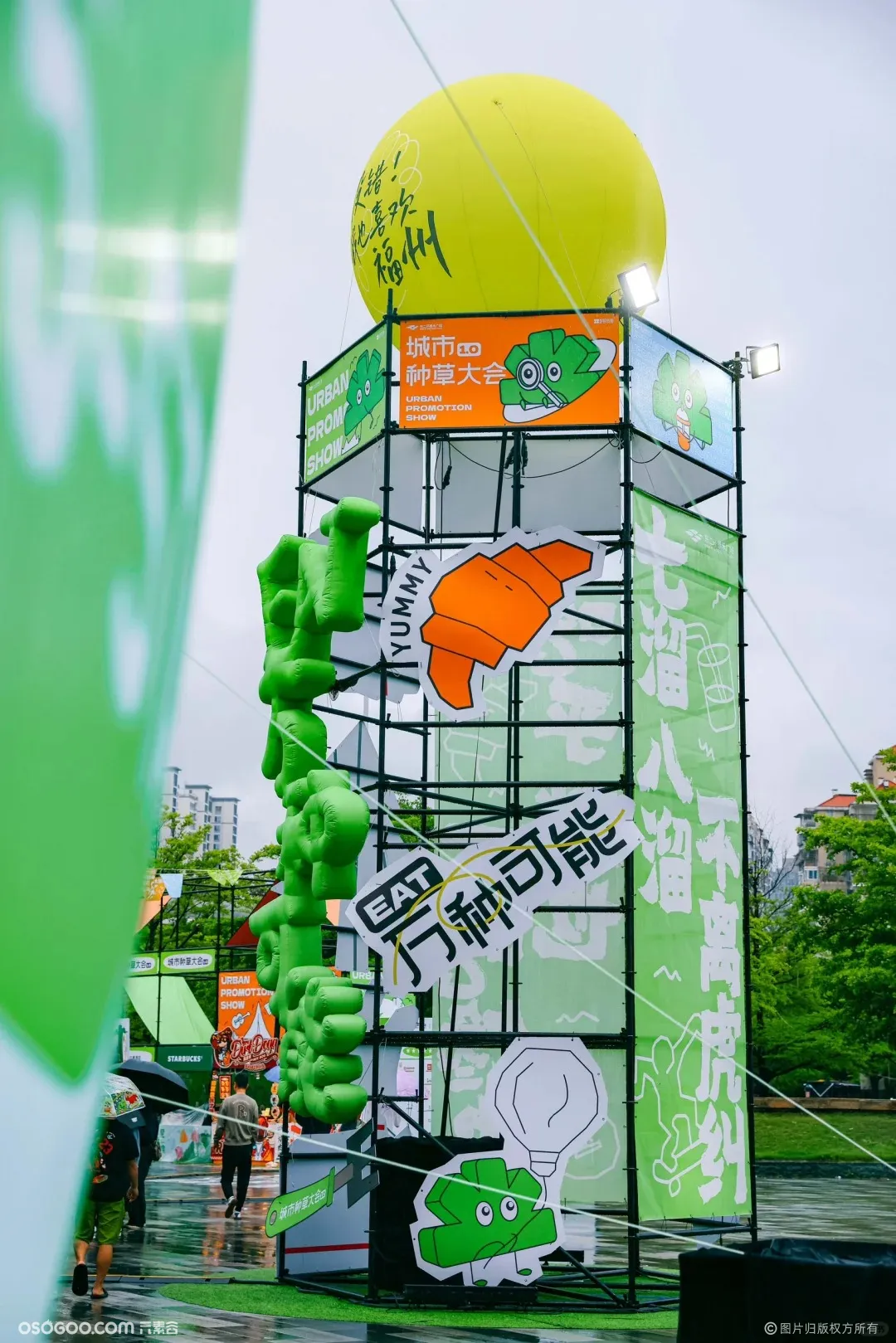 福州城市种草大会「eat万种可能」