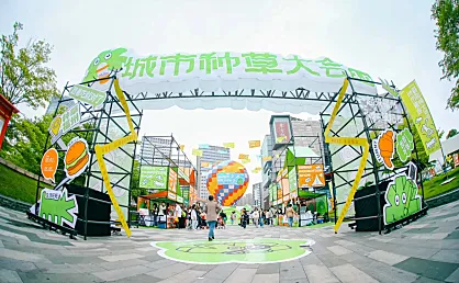 福州城市种草大会「eat万种可能」