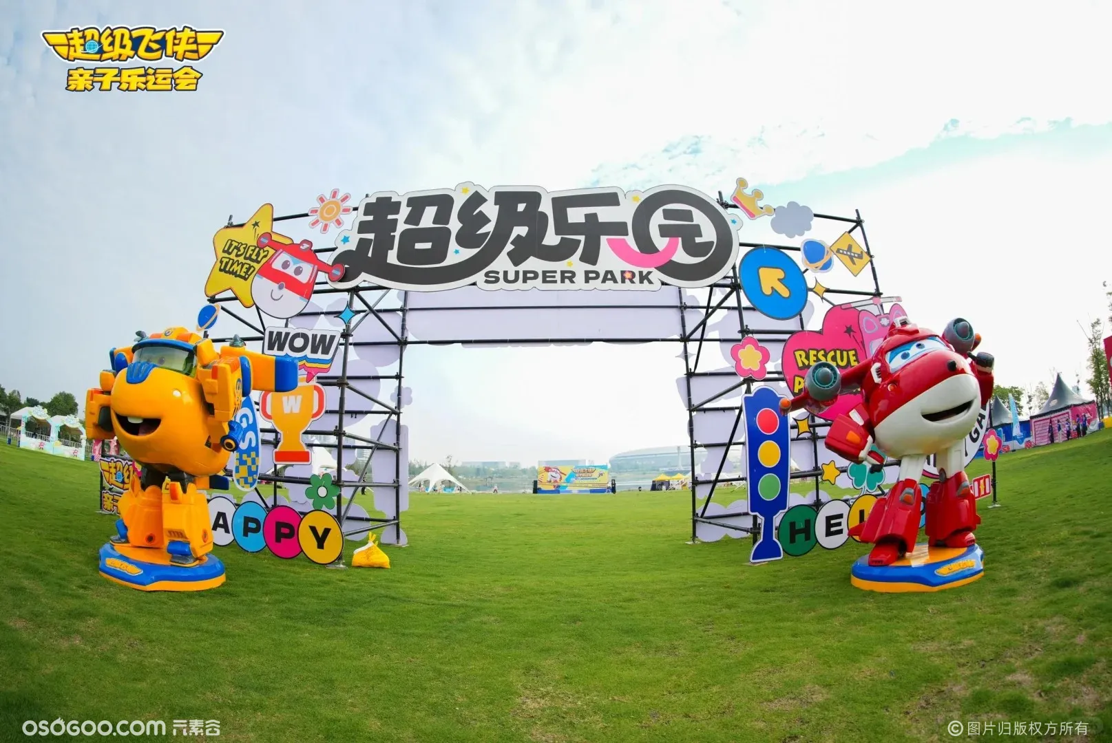 2024「超级飞侠亲子乐运会」成都站