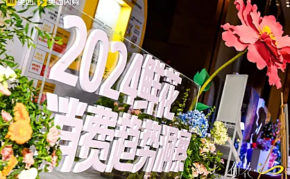 抢“鲜”看！2024即时零售鲜花生态大会