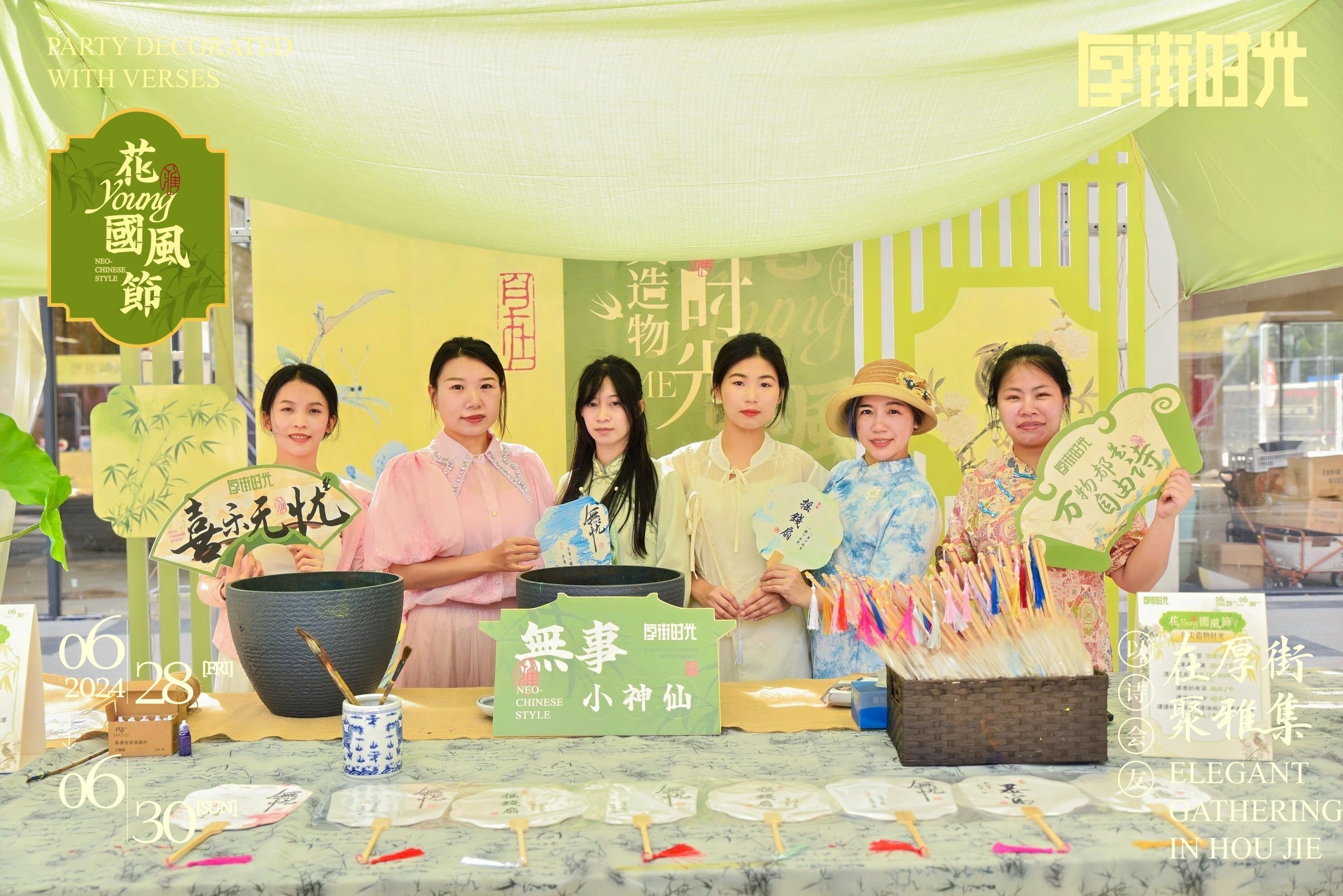 厚街时光·花young市集国风节