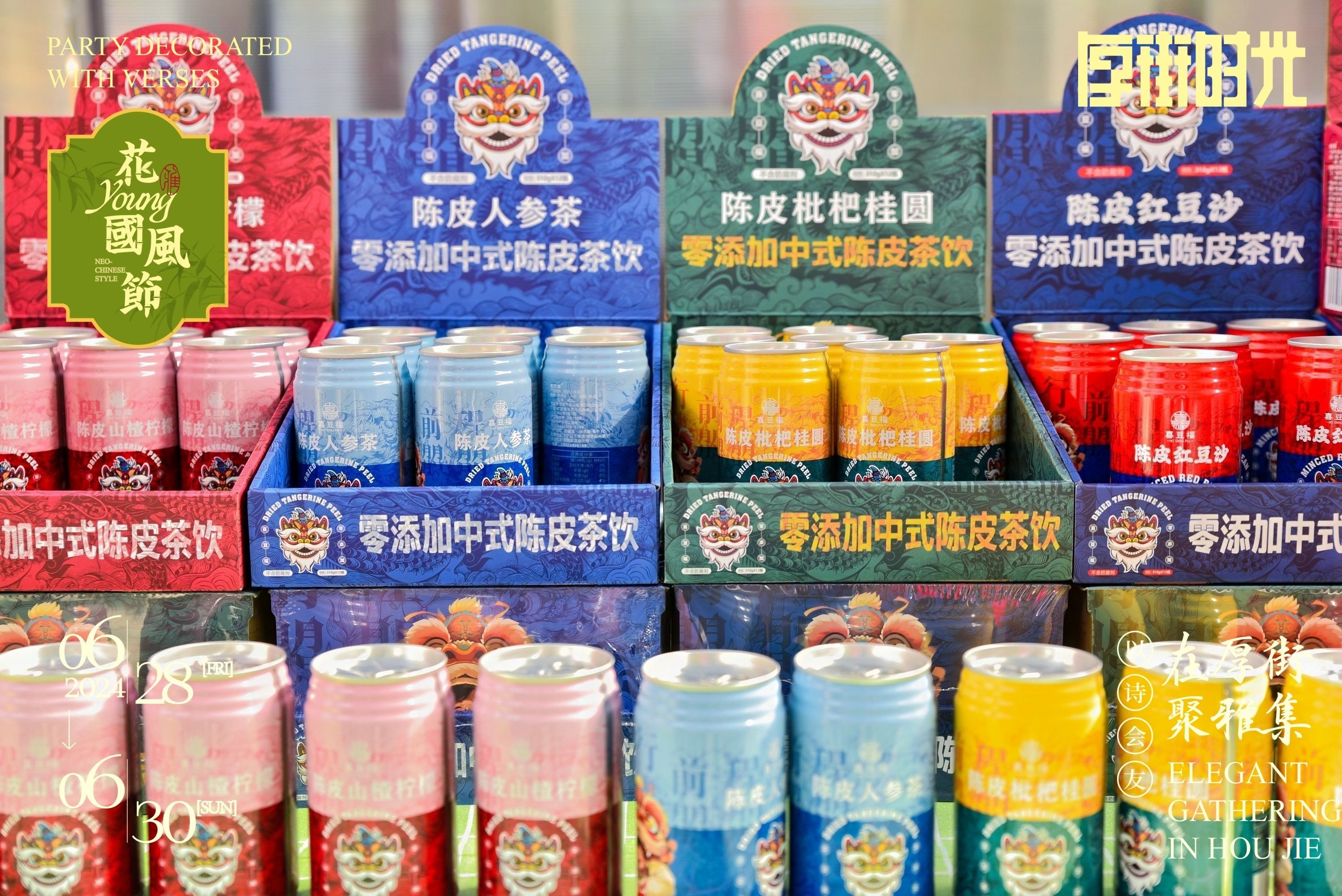 厚街时光·花young市集国风节