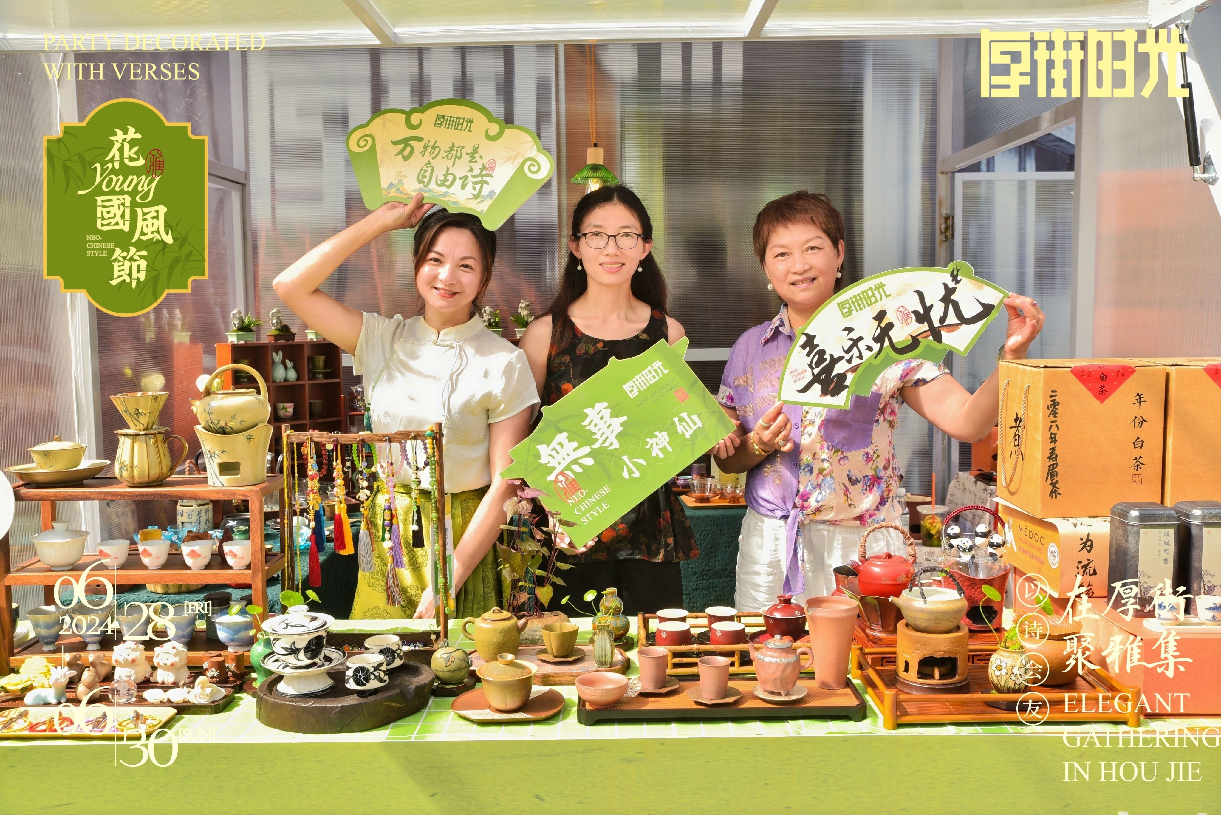 厚街时光·花young市集国风节