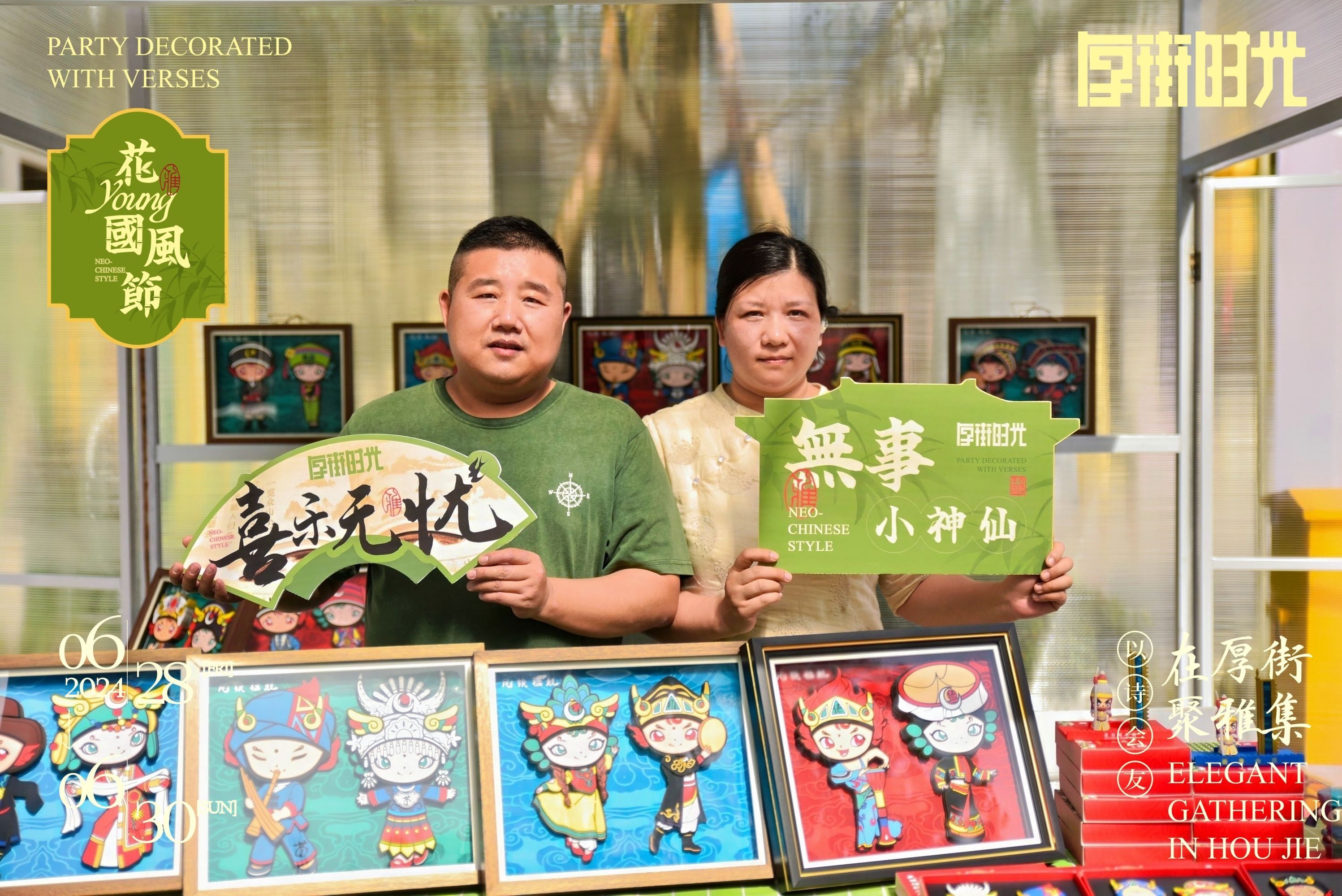 厚街时光·花young市集国风节