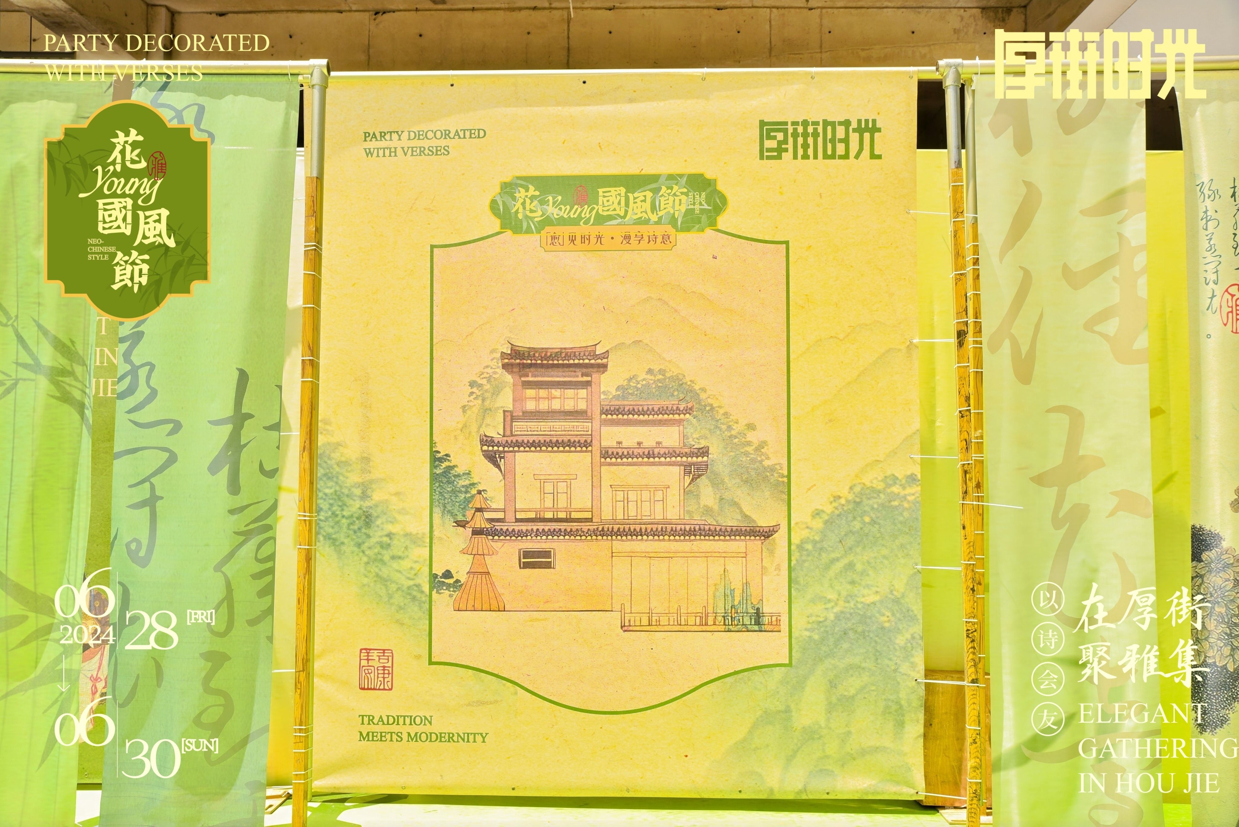 厚街时光·花young市集国风节