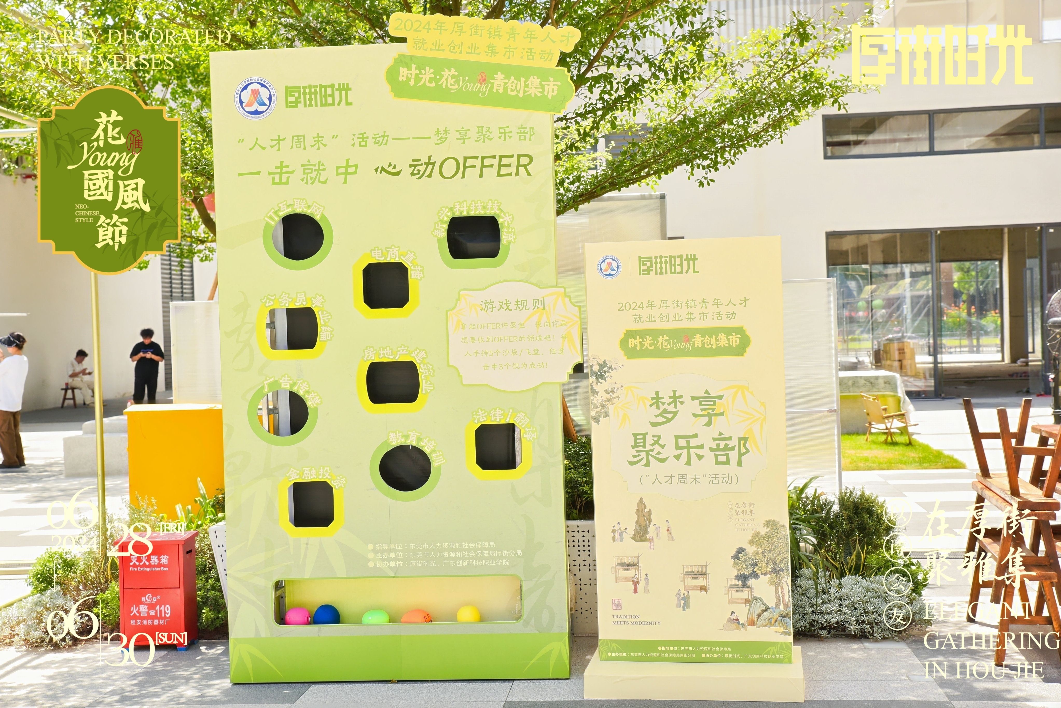 厚街时光·花young市集国风节
