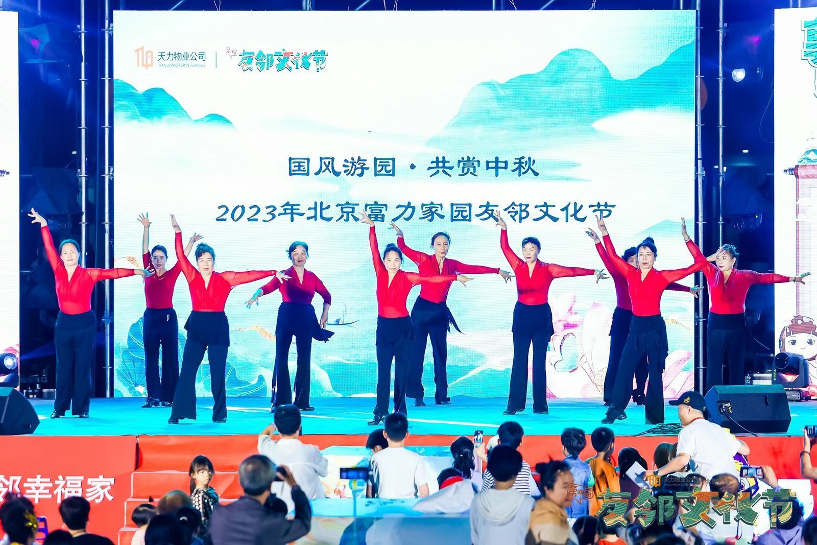 “国风游园 共赏中秋”——暨2023年天力物业第四届“友邻文化节”