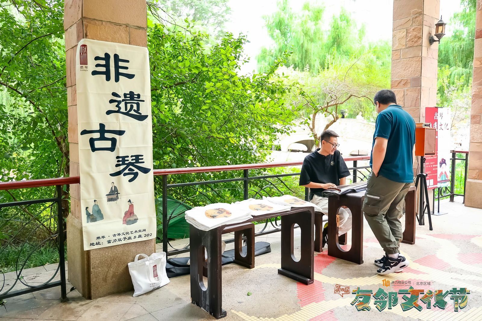 “国风游园 共赏中秋”——暨2023年天力物业第四届“友邻文化节”