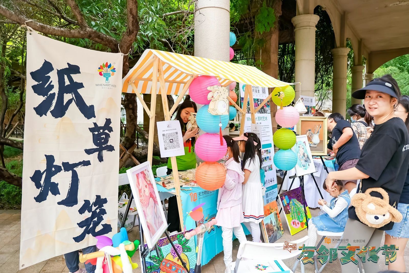 “国风游园 共赏中秋”——暨2023年天力物业第四届“友邻文化节”