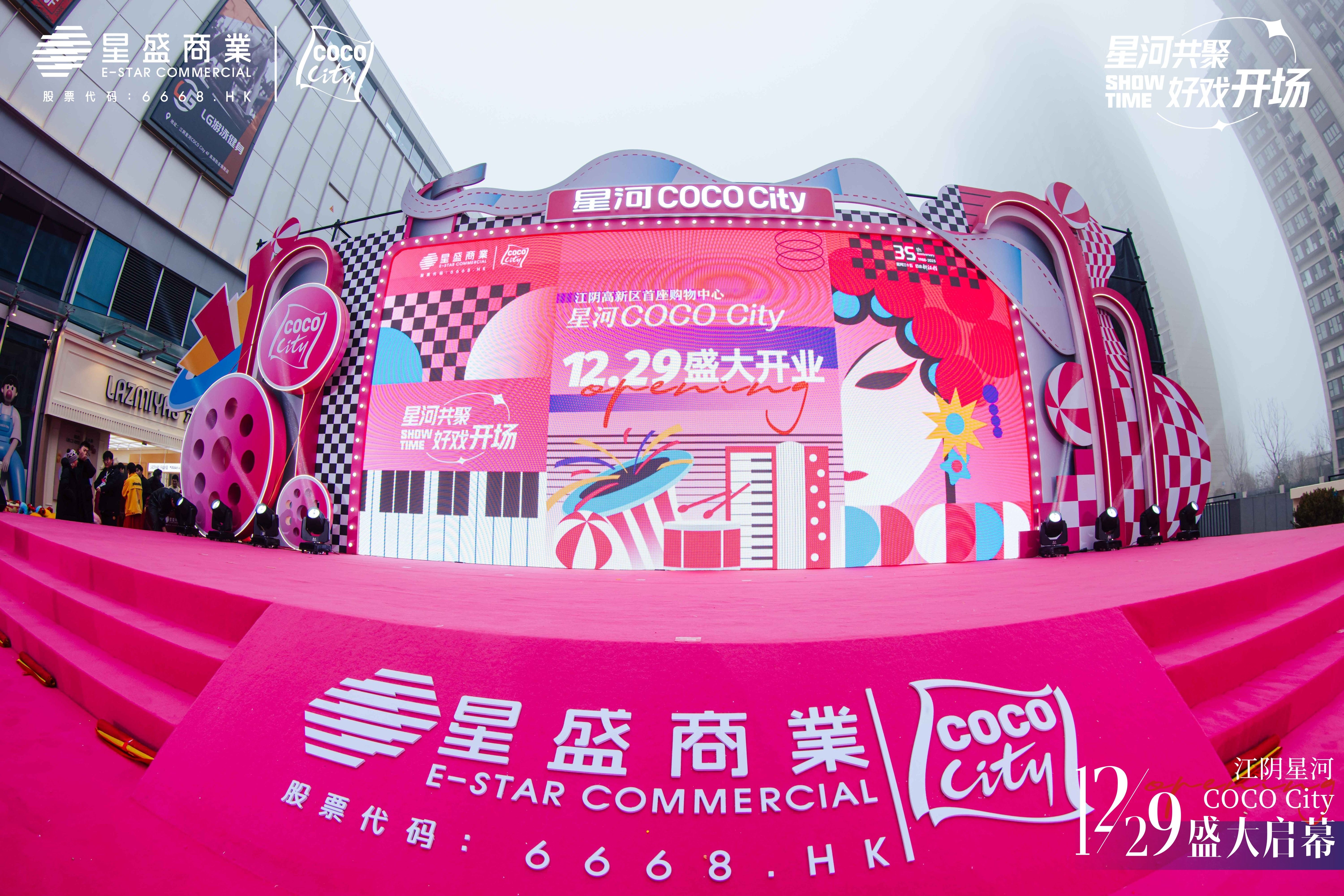 江阴星河COCO City开业活动