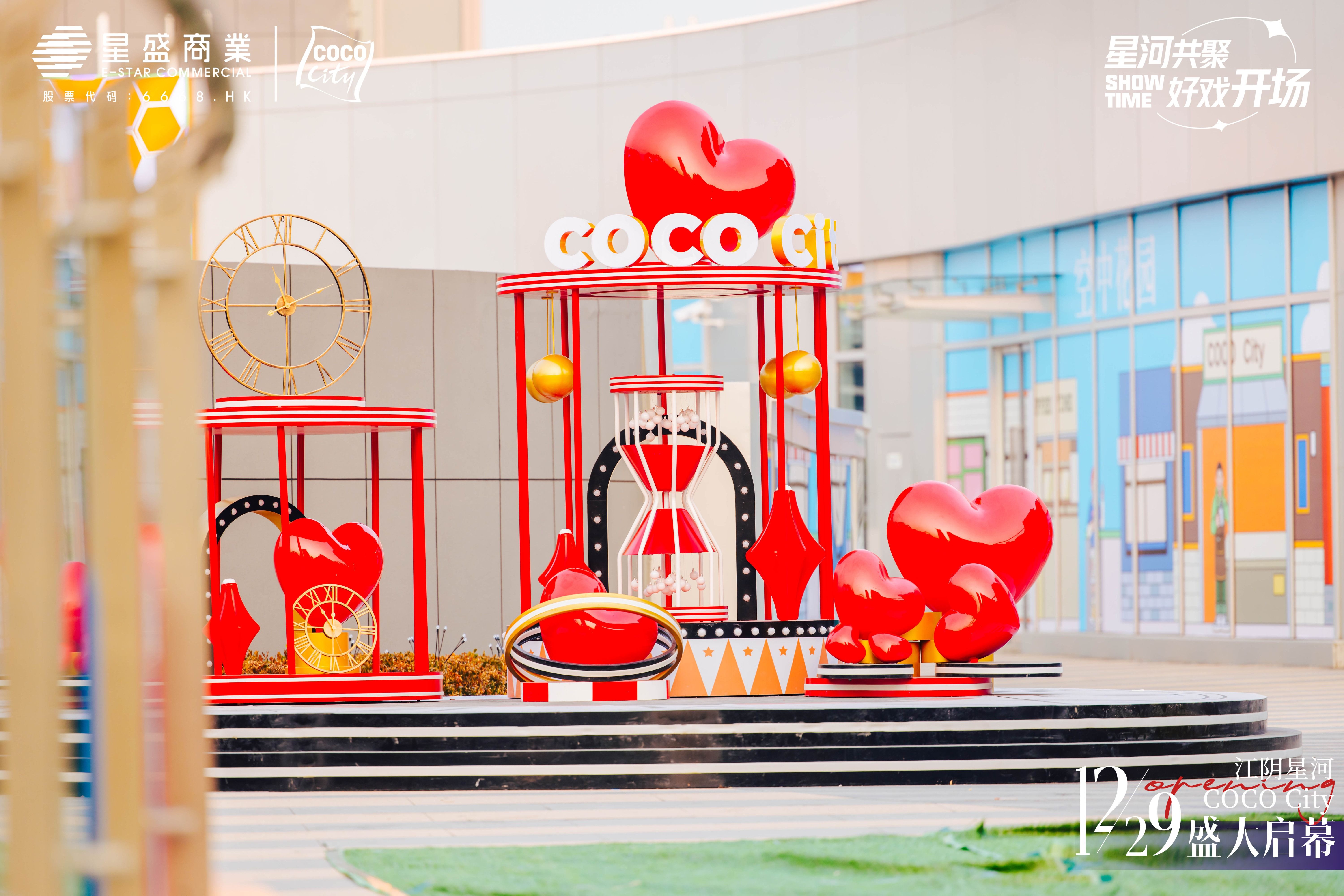 江阴星河COCO City开业活动