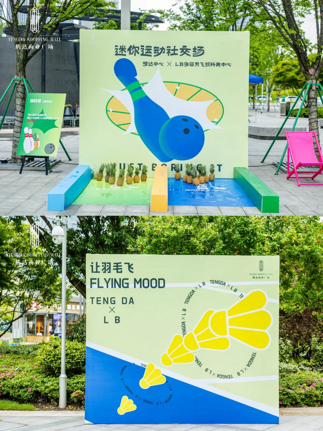 活动策划|案例分享|“趣兜风”夏日主题活动