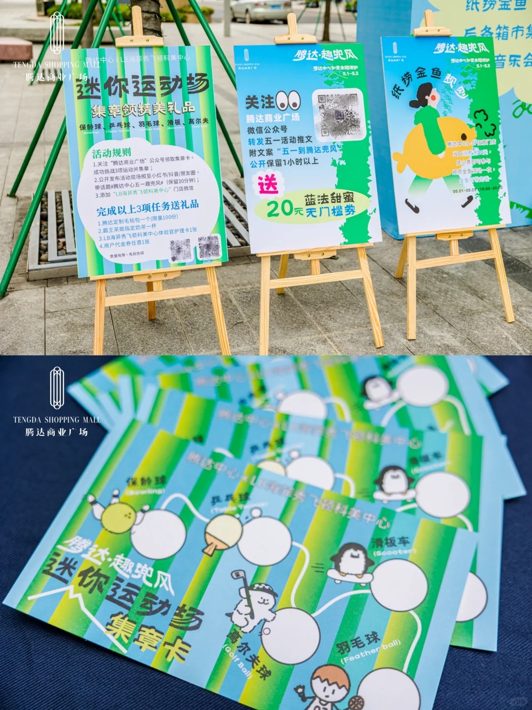 活动策划|案例分享|“趣兜风”夏日主题活动